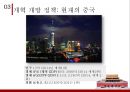 중국이 G2가 되기까지 37페이지