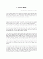 독후감 모음(다섯째 아이/모리스의 월요일/돈의심리학/향수) 직접 쓴 독후감 2페이지