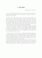 독후감 모음(다섯째 아이/모리스의 월요일/돈의심리학/향수) 직접 쓴 독후감 3페이지