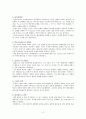 국내외 질병관과 국내의 전염병 질환 및 대책방안 2페이지