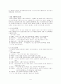 국내외 질병관과 국내의 전염병 질환 및 대책방안 4페이지