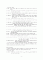 국내외 질병관과 국내의 전염병 질환 및 대책방안 6페이지
