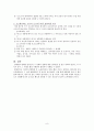 국내외 질병관과 국내의 전염병 질환 및 대책방안 9페이지