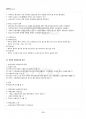 2016년 2학기 생활법률 기말시험 핵심체크 3페이지