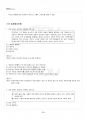 2016년 2학기 성사랑사회 기말시험 핵심체크 3페이지