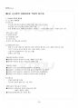 2016년 2학기 고소설론과작가 기말시험 핵심체크 4페이지