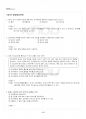 2016년 2학기 역사의현장을찾아서 기말시험 핵심체크 5페이지