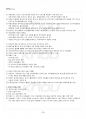 2016년 2학기 현대일본정치의이해 기말시험 핵심체크 4페이지