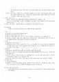 2016년 2학기 형법각론 기말시험 핵심체크 4페이지