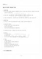 2016년 2학기 인권법 기말시험 핵심체크 2페이지
