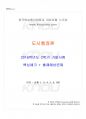 2016년 2학기 도시행정론 기말시험 핵심체크 1페이지