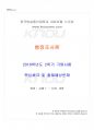 2016년 2학기 행정조사론 기말시험 핵심체크 1페이지