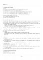 2016년 2학기 공공관리론 기말시험 핵심체크 3페이지
