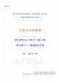 2016년 2학기 기초거시경제론 기말시험 핵심체크 1페이지