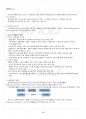 2016년 2학기 금융투자의이해 기말시험 핵심체크 5페이지
