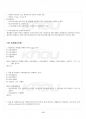 2016년 2학기 원가회계 기말시험 핵심체크 5페이지