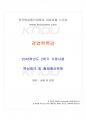 2016년 2학기 경영학특강 기말시험 핵심체크 1페이지