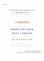 2016년 2학기 식생활과문화 기말시험 핵심체크 1페이지