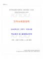 2016년 2학기 지역사회영양학 기말시험 핵심체크 1페이지