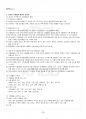 2016년 2학기 지역사회영양학 기말시험 핵심체크 4페이지