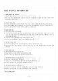 2016년 2학기 원격교육론 기말시험 핵심체크 2페이지