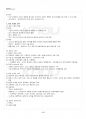 2016년 2학기 교육사 기말시험 핵심체크 5페이지