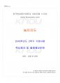 2016년 2학기 놀이지도 기말시험 핵심체크 1페이지