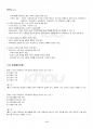 2016년 2학기 유아수학교육 기말시험 핵심체크 5페이지