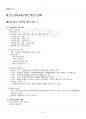 2016년 2학기 교과교육론 기말시험 핵심체크 2페이지