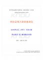 2016년 2학기 유아교육기관운영관리 기말시험 핵심체크 1페이지