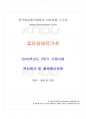 2016년 2학기 집단상담의기초 기말시험 핵심체크 1페이지