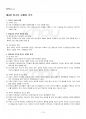 2016년 2학기 청소년문제 기말시험 핵심체크 2페이지