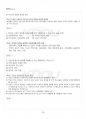 2016년 2학기 청소년문제 기말시험 핵심체크 4페이지