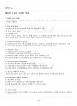 2016년 2학기 청소년문제 기말시험 핵심체크 5페이지