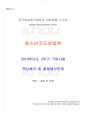 2016년 2학기 청소년지도방법론 기말시험 핵심체크 1페이지