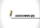 초파리 Toll 유전자 발현 6페이지