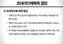 초파리 Toll 유전자 발현 21페이지