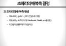 초파리 Toll 유전자 발현 22페이지