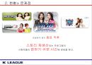 K리그 중계 활성화 방안, K리그 중계권, 스포츠경영 7페이지