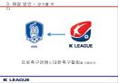 K리그 중계 활성화 방안, K리그 중계권, 스포츠경영 11페이지
