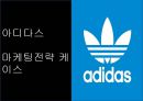 [ 아디다스 마케팅사례 PPT ] ADIDAS 아디다스 기업현황과 마케팅 SWOT,STP,4P전략분석및 아디다스 위기와 대응사례 1페이지