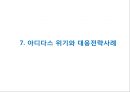 [ 아디다스 마케팅사례 PPT ] ADIDAS 아디다스 기업현황과 마케팅 SWOT,STP,4P전략분석및 아디다스 위기와 대응사례 29페이지
