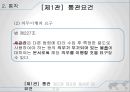 [통관절차의 특례] 통관제도와 통관절차의 특례 12페이지
