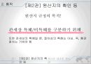 [통관절차의 특례] 통관제도와 통관절차의 특례 16페이지