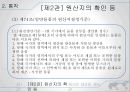 [통관절차의 특례] 통관제도와 통관절차의 특례 18페이지