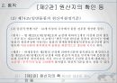 [통관절차의 특례] 통관제도와 통관절차의 특례 19페이지