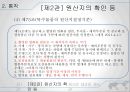 [통관절차의 특례] 통관제도와 통관절차의 특례 21페이지
