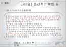 [통관절차의 특례] 통관제도와 통관절차의 특례 22페이지
