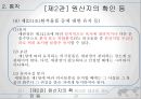 [통관절차의 특례] 통관제도와 통관절차의 특례 25페이지