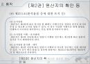 [통관절차의 특례] 통관제도와 통관절차의 특례 26페이지